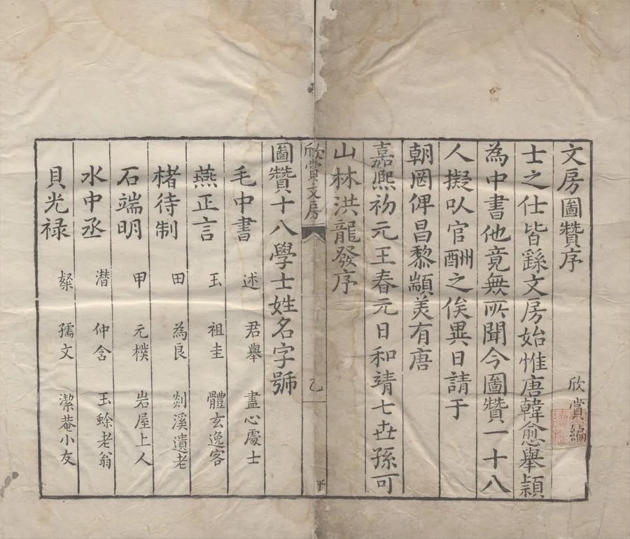 330000-1705-0004805.重訂欣賞編五十三種（存一種）明沈津編.明茅一相續編.明刻本.webp