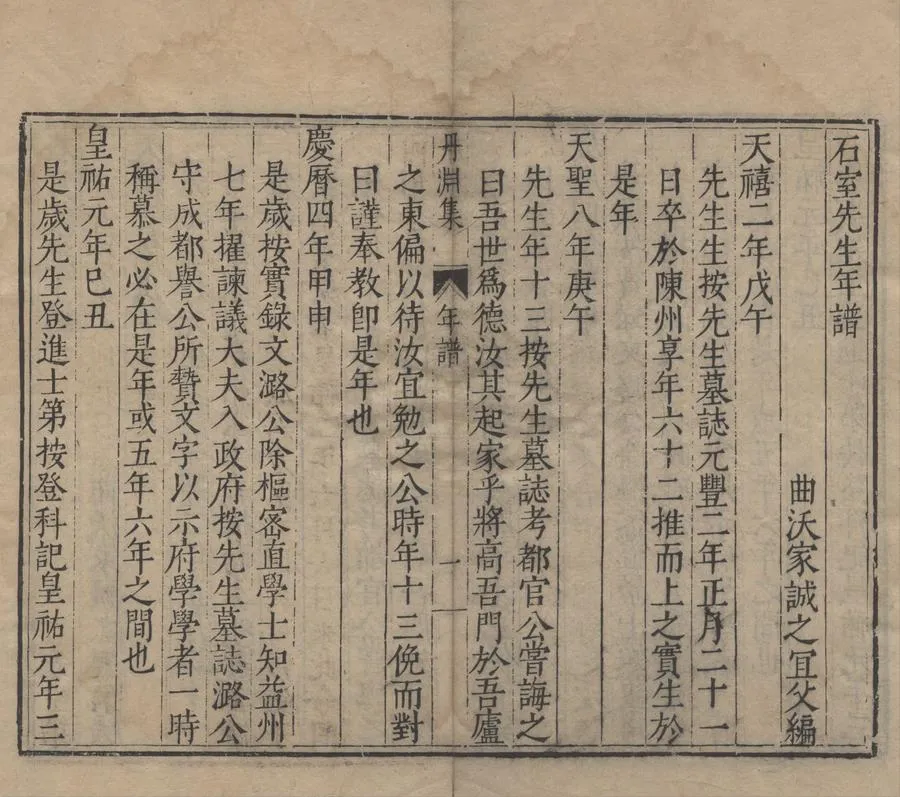 330000-1705-0005342.陳眉公先生訂正丹淵集四十卷拾遺二卷.宋文同撰.明毛晉等參.石室先生年譜.宋家誠之編.石室先生墓志銘.不著撰者.明萬曆刻本.webp