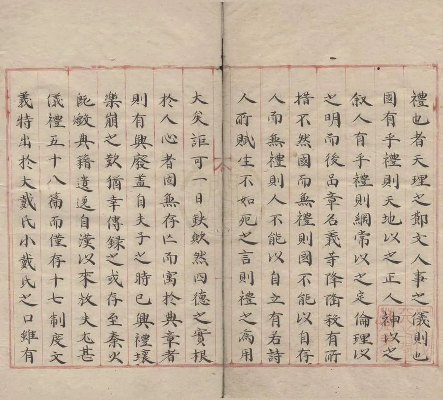 330000-1705-0006484.儀禮經傳通解三十七卷.宋朱熹撰.儀禮經傳通解續二十九卷.宋黃榦.楊復撰.明抄本.webp