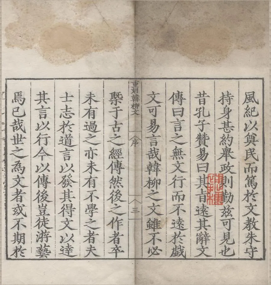 330000-1705-0007479.韓文四十卷外集十卷遺集.唐韓愈撰.唐李漢編，明游居敬編.明嘉靖刻本.webp