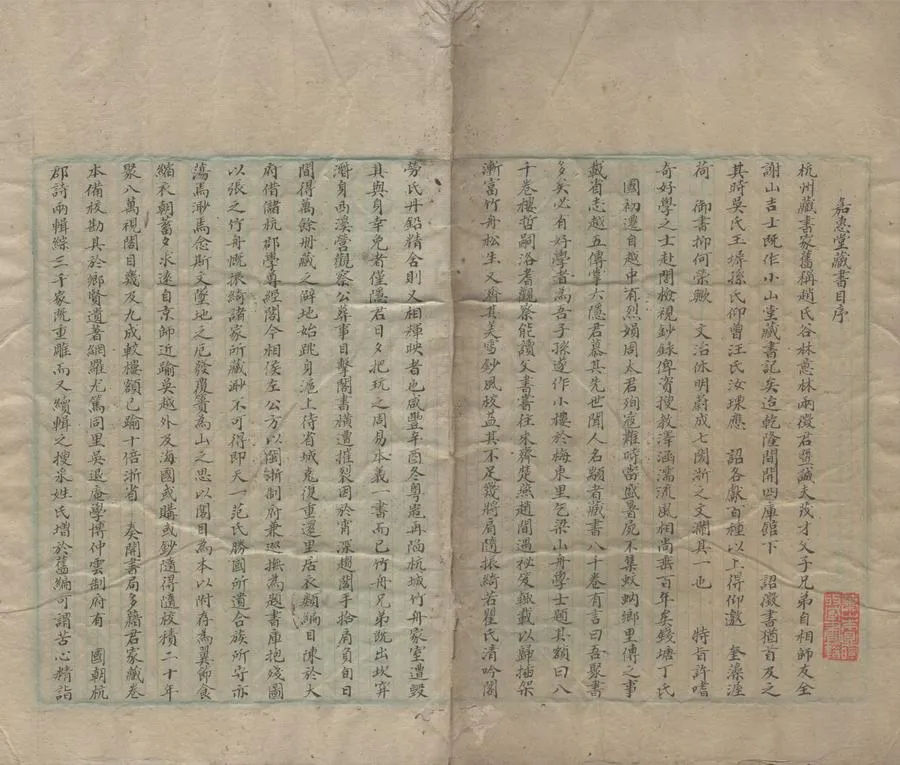 330000-1705-0004552.八千卷樓書目不分卷.清丁丙藏并撰.清抄本.webp