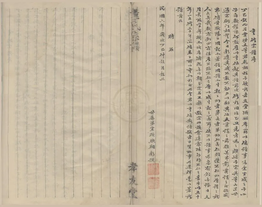 330000-1705-0008662.(浙江鄞縣)董氏宗譜不分卷.民國宋顯煦纂修.民國抄本.webp