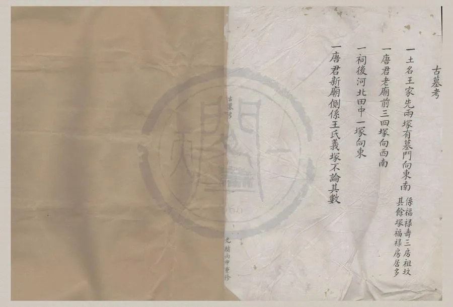 330000-1705-0008260.(浙江鄞州)唐堰王氏宗譜二卷.清王志道等纂修.清光緒抄本.webp