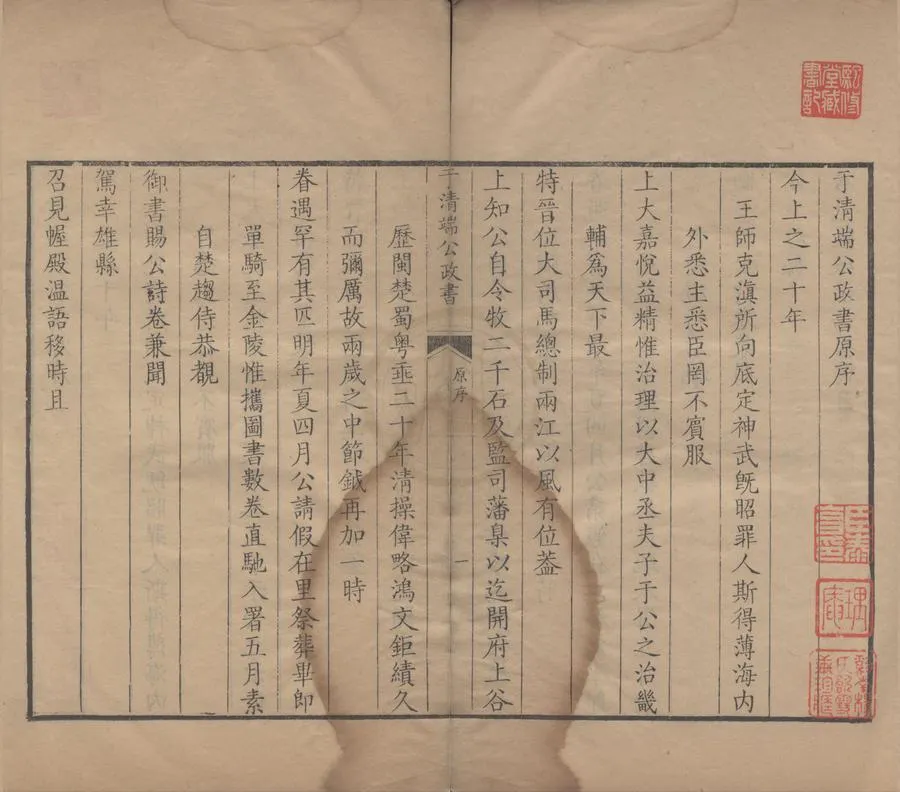 330000-1705-0005839.于清端公政書八卷外集.首編.清于成龍撰.清蔡方炳.諸匡鼎編次.清于準錄.清康熙刻本.webp