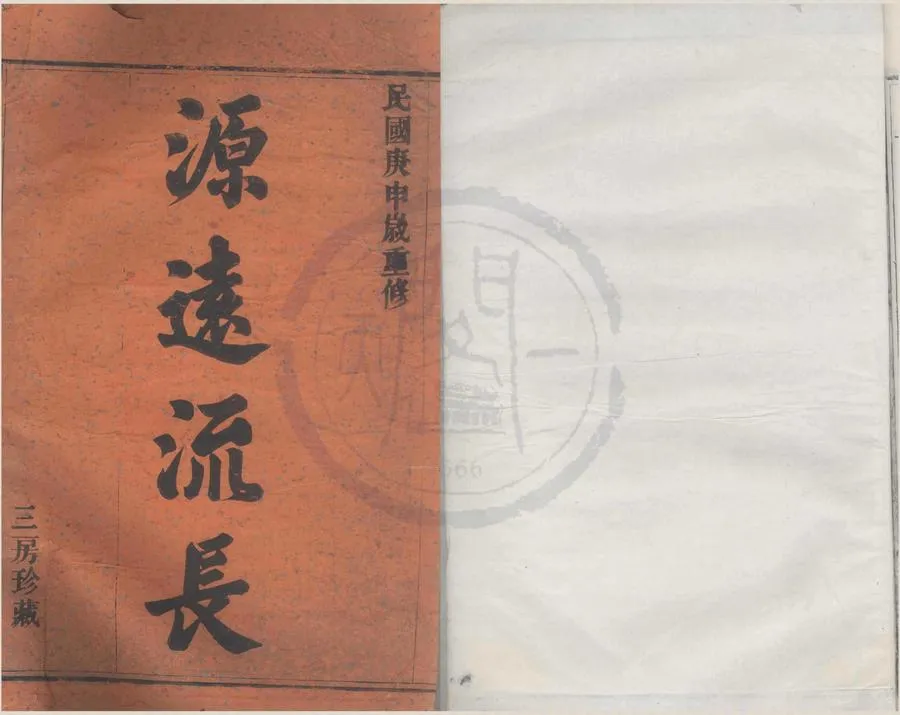 330000-1705-0008250.(浙江鄞縣)孔氏宗譜不分卷.民國戴廷祐.孔憲揚等修.民國木活字本.webp