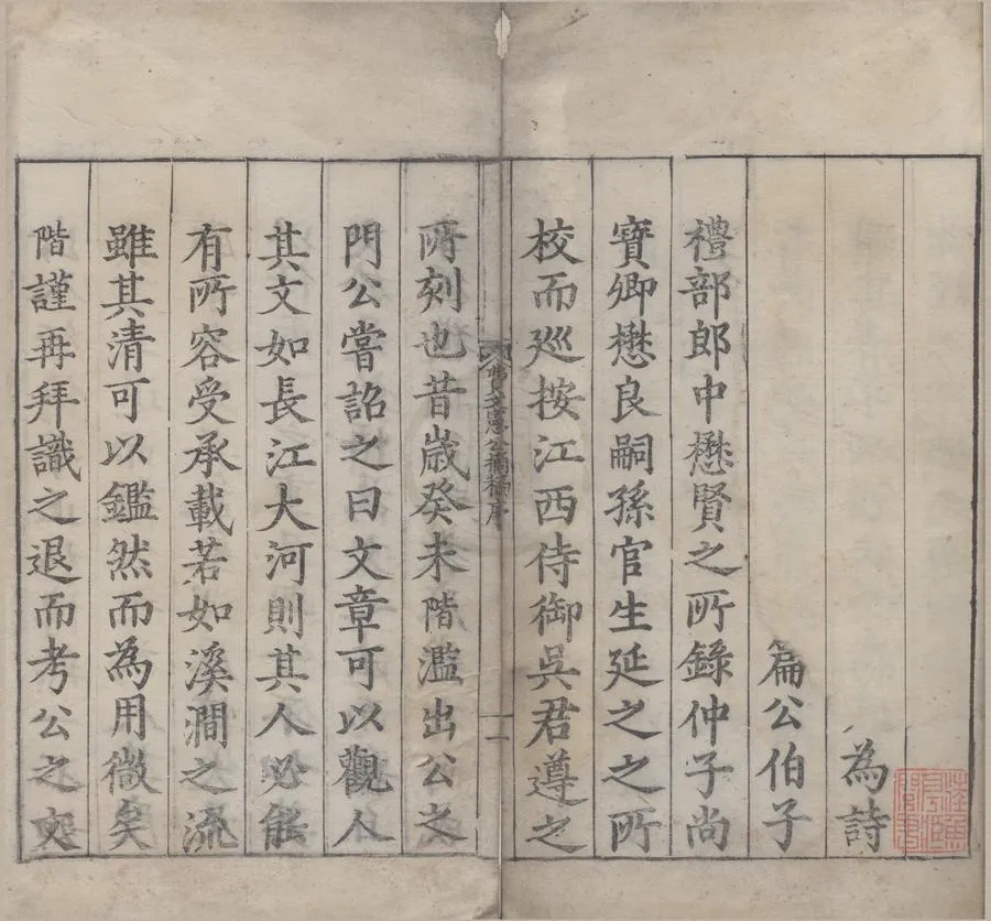 330000-1705-0005583.太保費文憲公摘稿二十卷.明費宏撰.明嘉靖刻本.webp