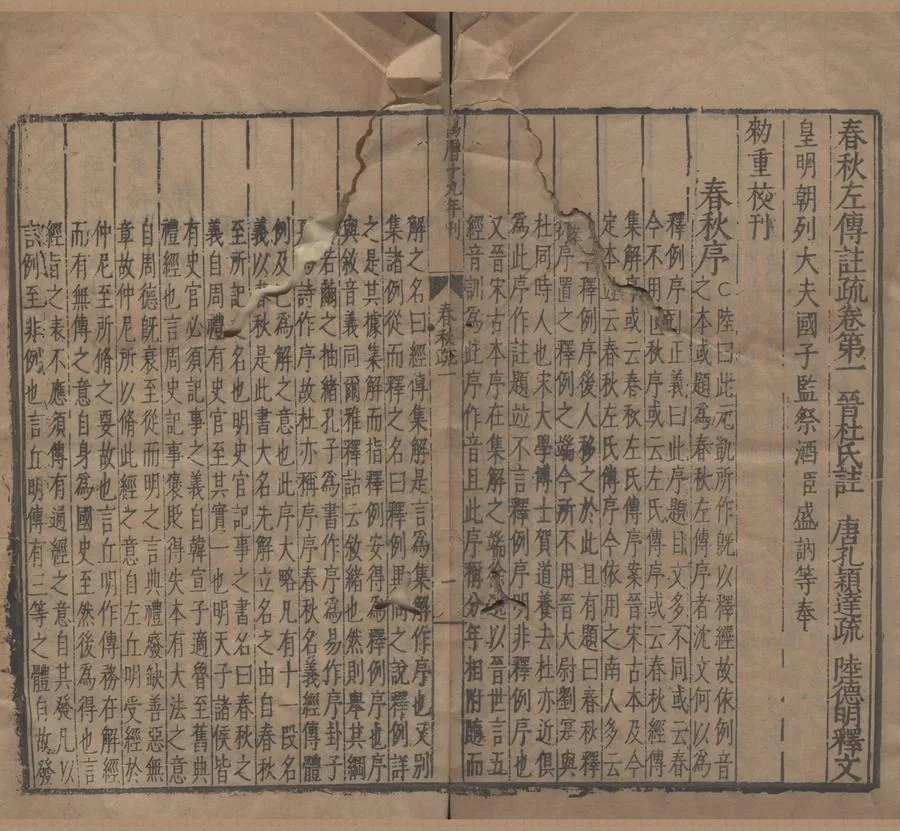 330000-1705-0000033.春秋左傳註疏六十卷.晉杜氏杜預註.唐孔穎達疏.唐陸德明釋文.明萬曆刻本.webp