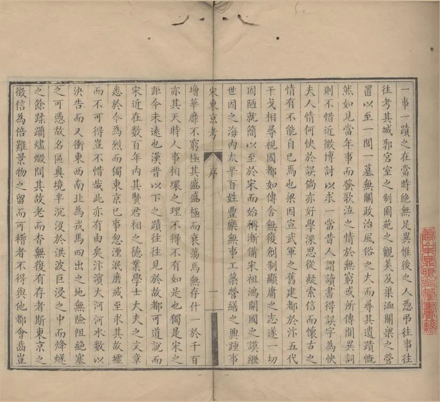 330000-1705-0019012.宋東京考二十卷.清周城緝.清乾隆刻本.webp