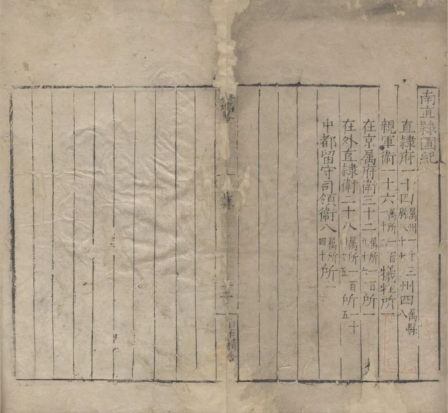 330000-1705-0006851.輿地畧.明蔡汝楠撰.明嘉靖刻本.webp