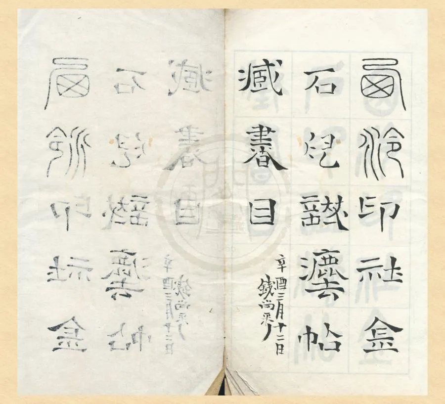 330000-1705-0001982.西泠印社金石印譜法帖藏書目.民國西泠印社編.民國石印本.webp
