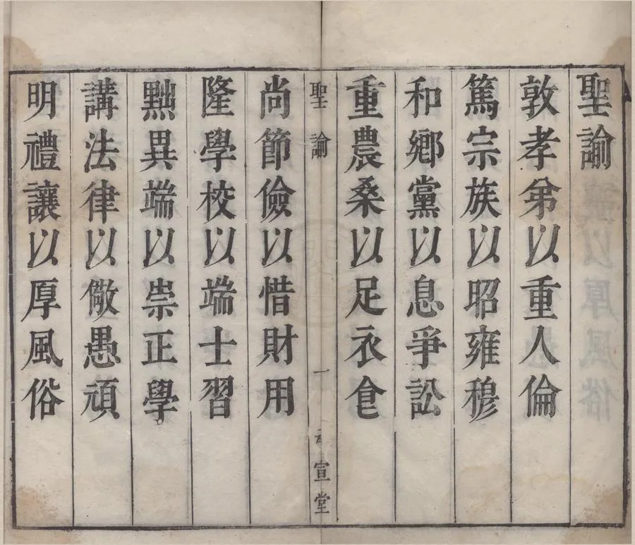 330000-1705-0004604.聖諭像解二十卷.清梁延年編輯.清康熙刻本.webp