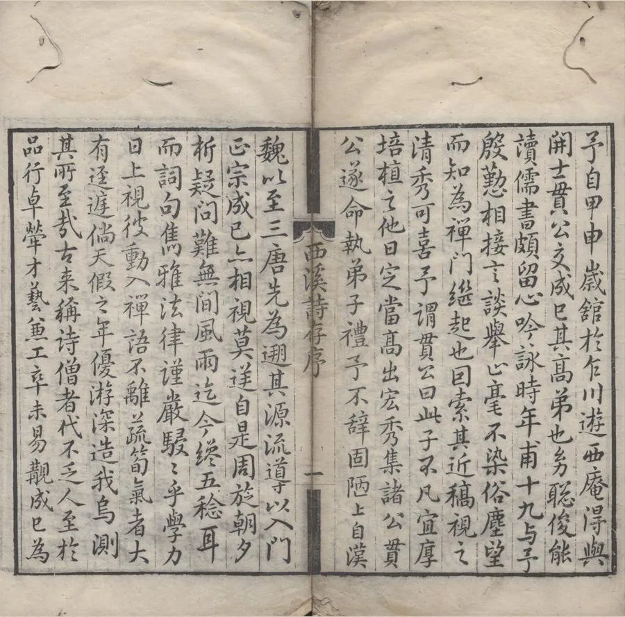 330000-1705-0005876.西溪詩存.清釋觀我撰.清乾隆刻本.webp