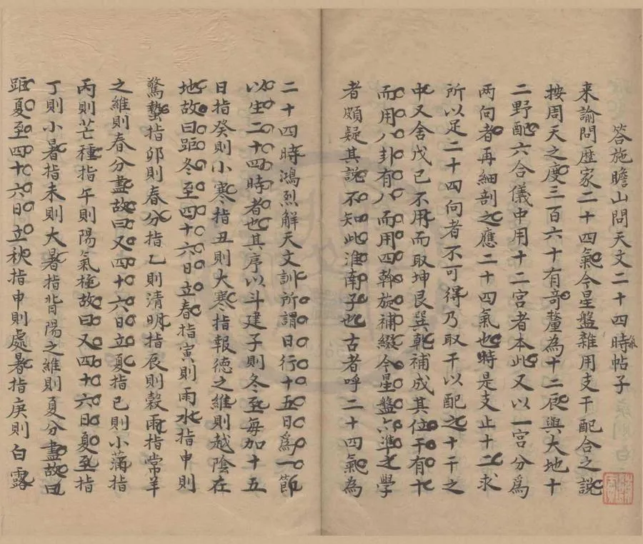330000-1705-0004456.鮚埼亭集外編不分卷.清全祖望著.清抄本.webp