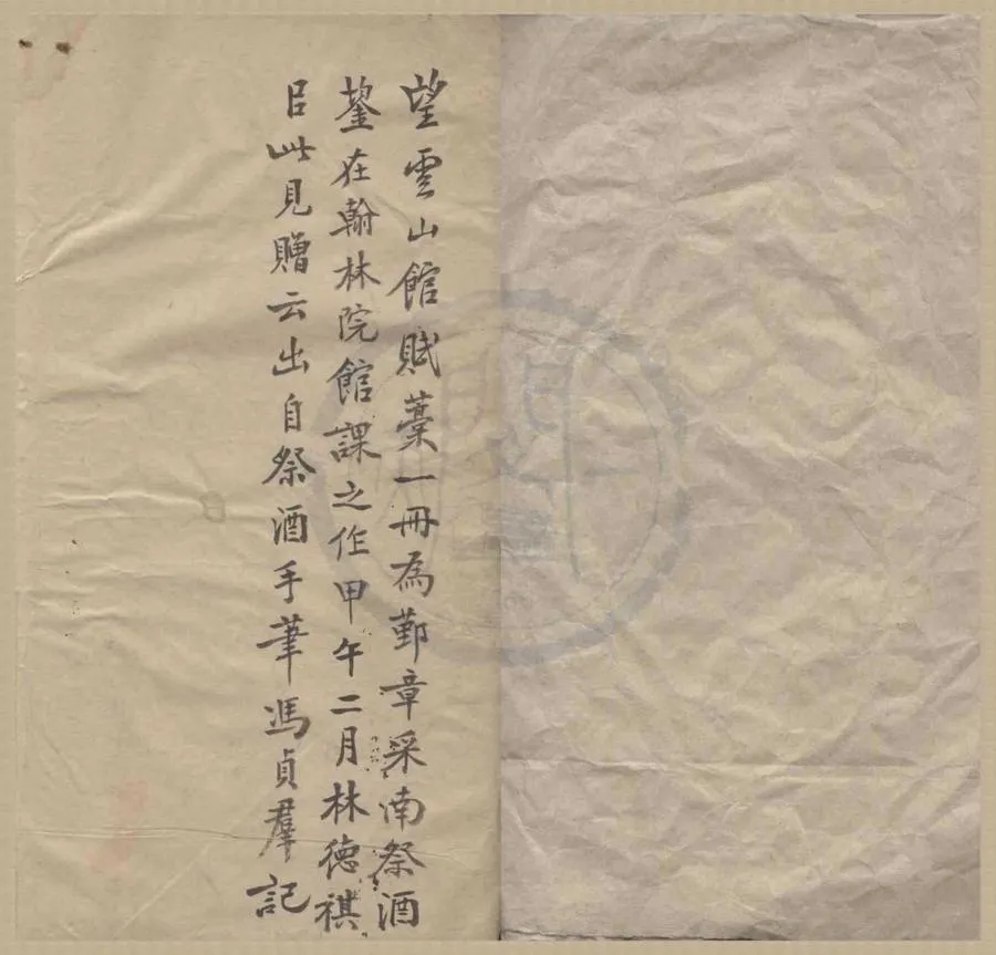 330000-1705-0004453.望云山館賦稿不分卷.清章鋆撰.清抄本.webp