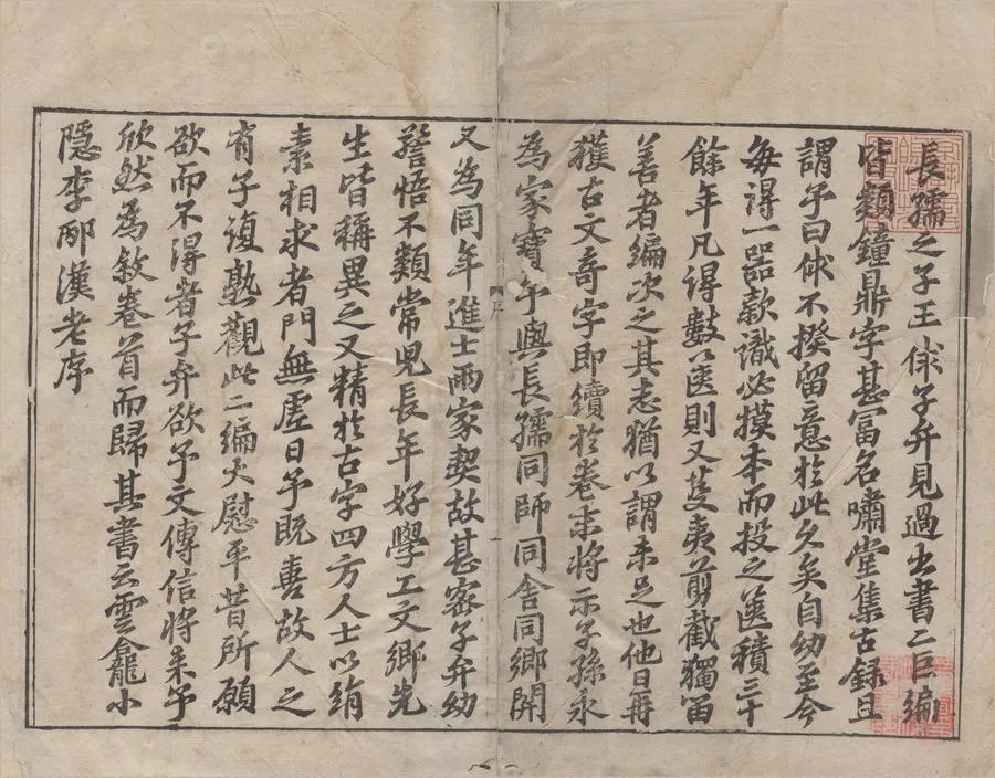 330000-1705-0004562.嘯堂集古錄二卷.宋王俅撰.明影宋刻本.webp