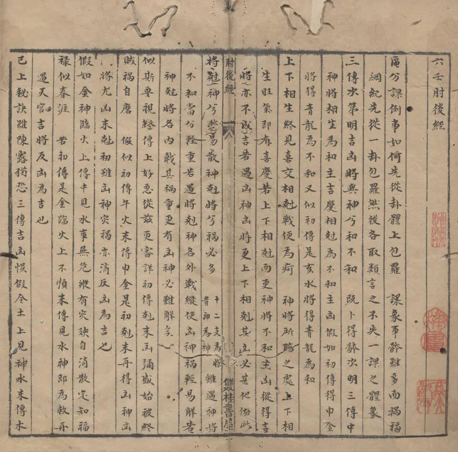 330000-1705-0005019.六壬肘後經.清抄本.webp