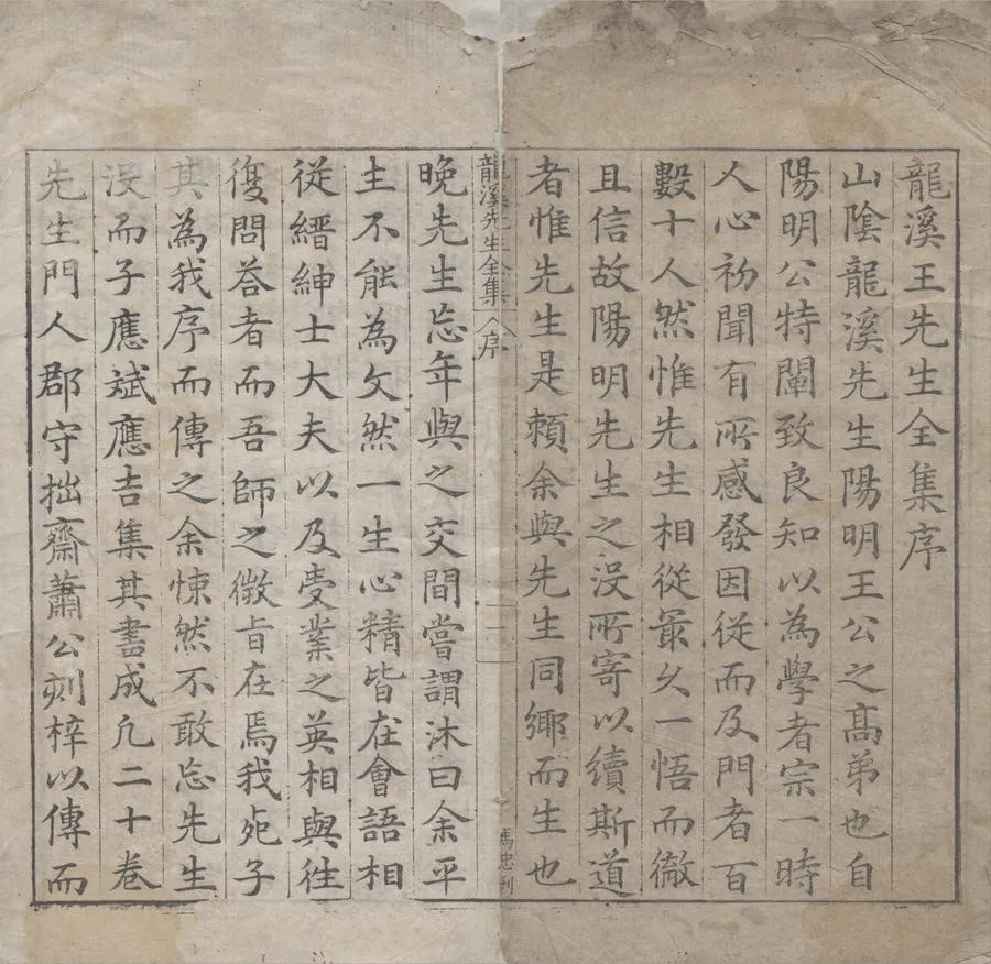 330000-1705-0005729.龍谿王先生全集二十卷.明王畿撰.明周怡等編輯.明查鐸等校閱.明萬曆刻本.webp