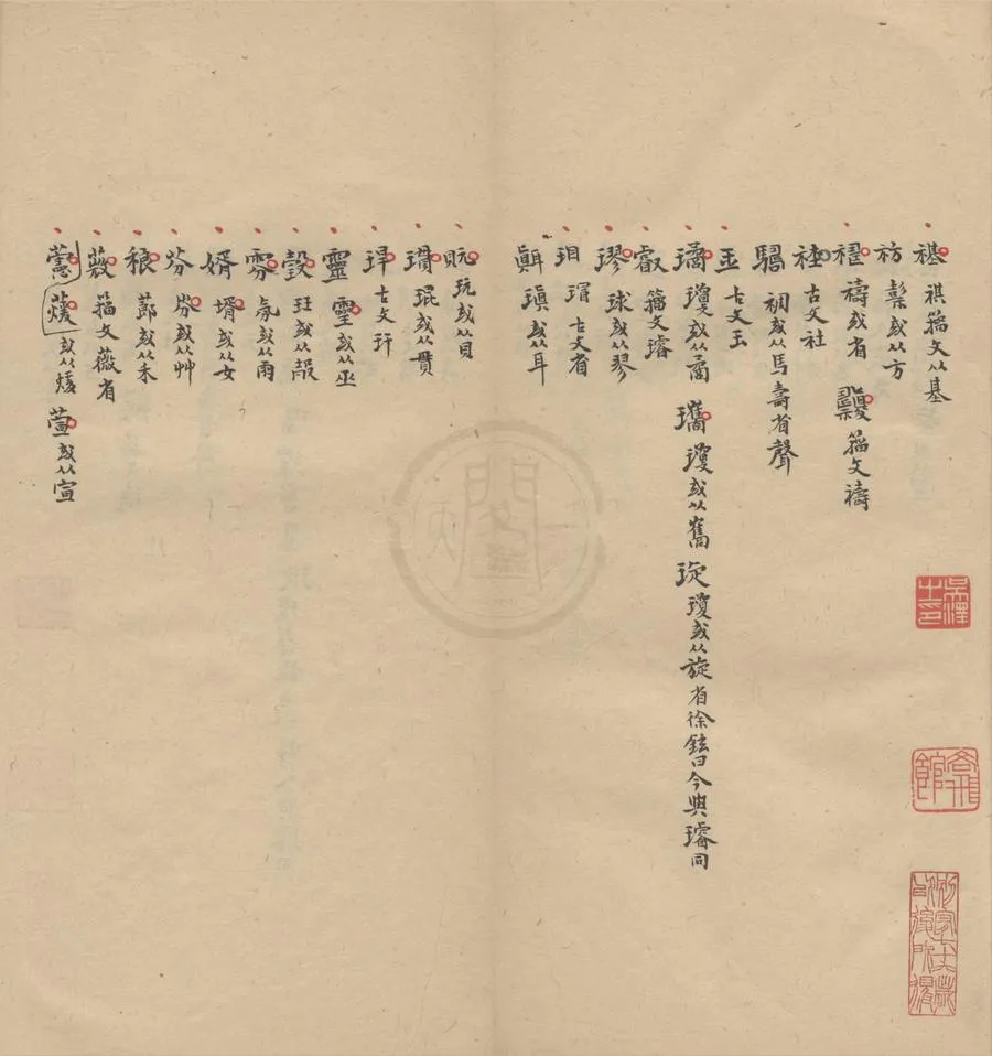 330000-1705-0000310.備遺錄不分卷.民國吳澤撰.民國稿本.webp