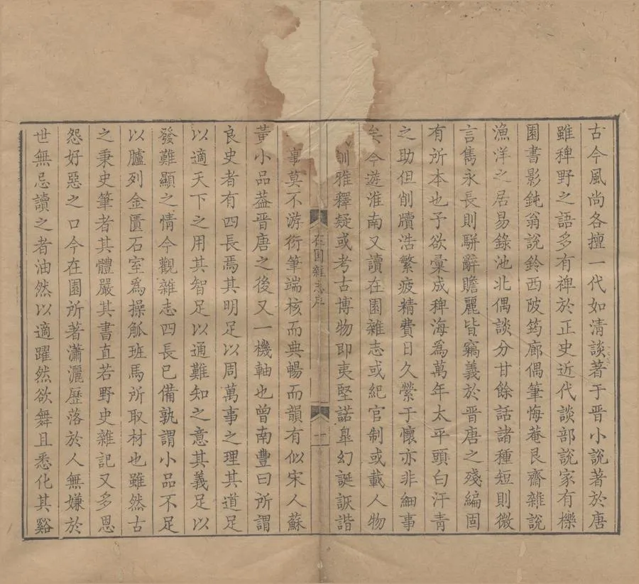 330000-1705-0004944.在園雜志四卷.清劉廷璣撰.清康熙刻本.webp
