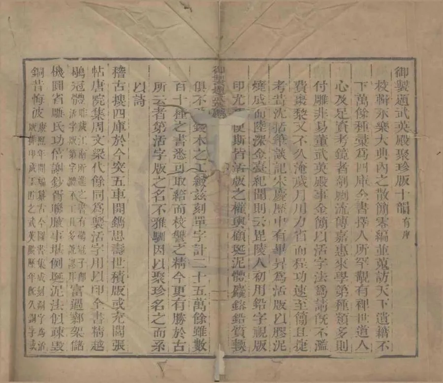 330000-1705-0017152.輿地廣記三十八卷.宋歐陽忞撰.清武英殿編.清乾隆活字本.webp