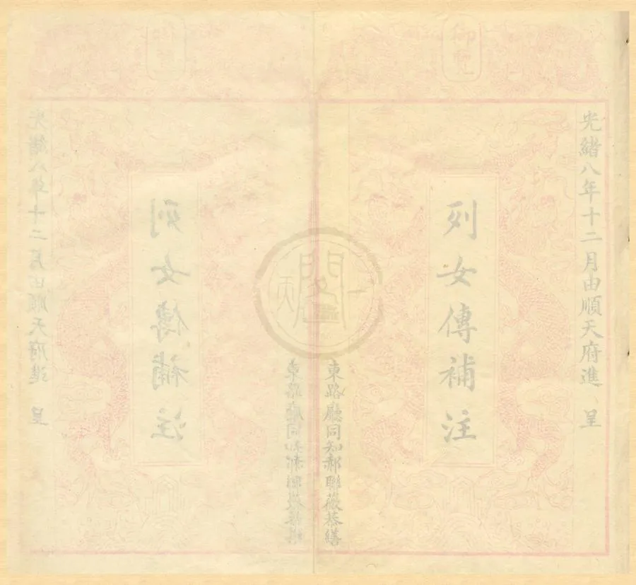 330000-1705-0001745.列女傳補注八卷敘錄.校正.清王照圓撰.清光緒刻本.webp