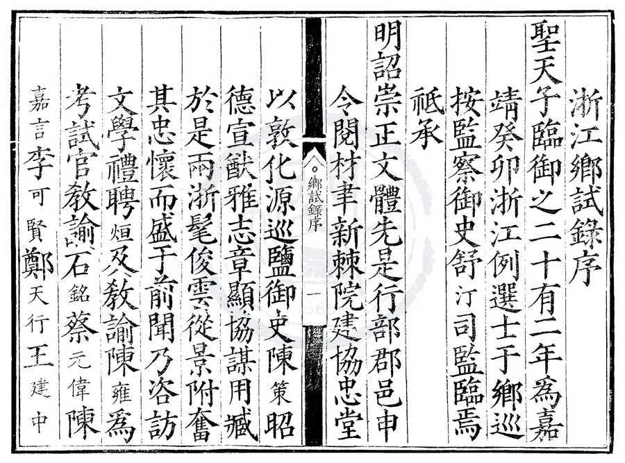 330000-1705-0007550.嘉靖二十二年浙江鄉試錄.明嘉靖刻本.webp