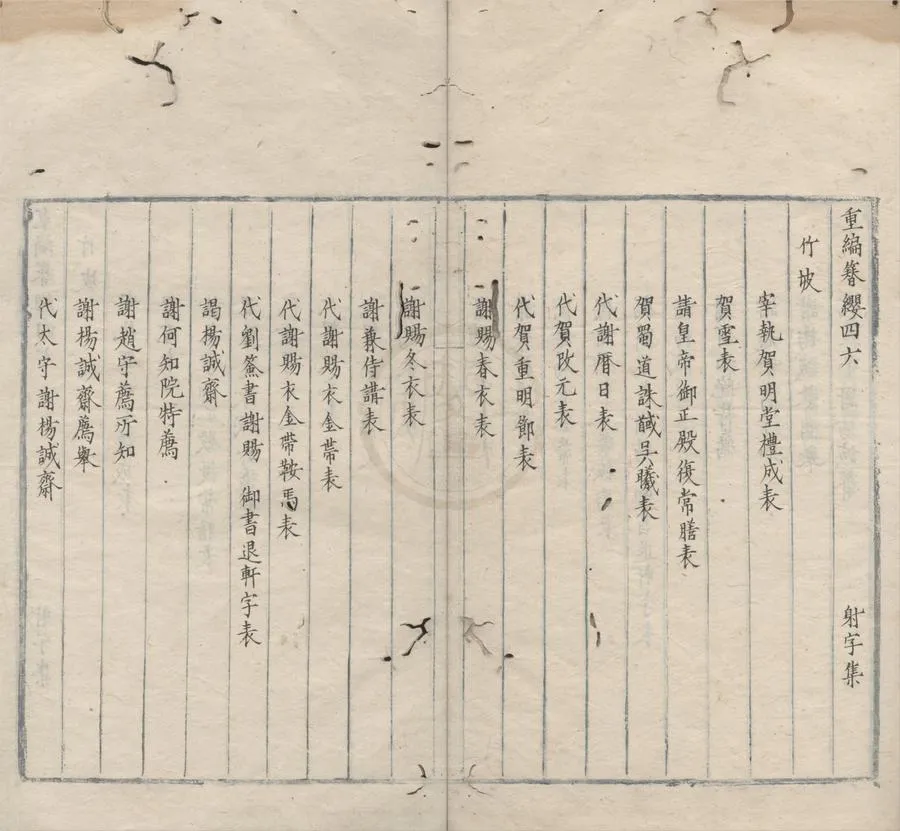 330000-1705-0000372.重編簪纓四六十卷.明抄本.webp
