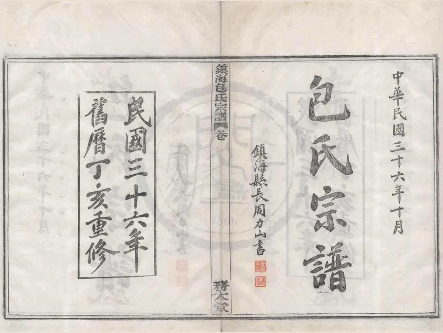 330000-1705-0006201.1.民國董佑栻纂修.民國活字本.webp