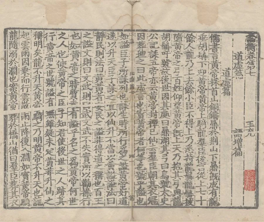 330000-1705-0004876.論衡三十卷.漢王充著.南宋乾道宋元明遞修本.webp