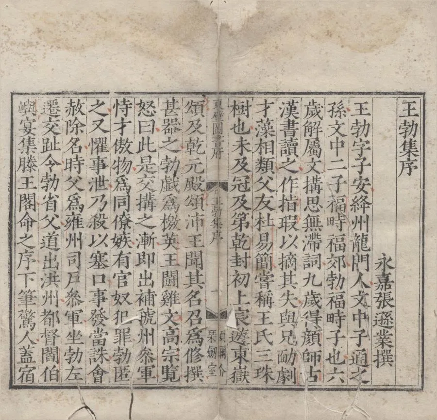 330000-1705-0005165.王勃集二卷.唐王勃撰.，明張遜業編.明嘉靖刻本.webp