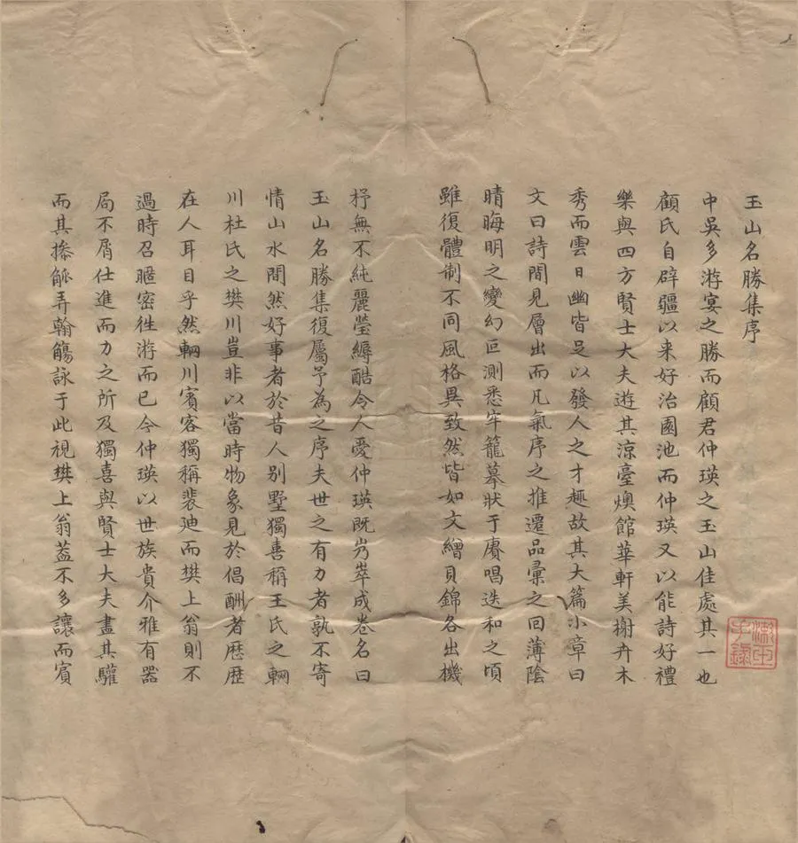 330000-1705-0006181.玉山名勝集九卷外集.元顧瑛編.清抄本.webp