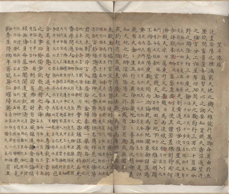 330000-1705-0005011.望斗僊經不分卷.清抄本.webp