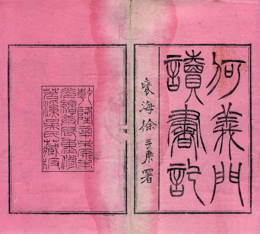 330000-1705-0002372.義門讀書記五十八卷.清何焯撰.清蔣維鈞輯.清乾隆刻本.webp
