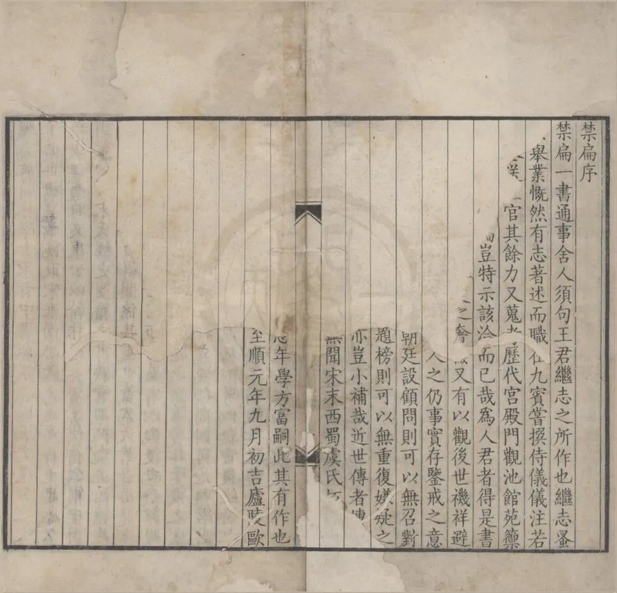 330000-1705-0015750.楝亭藏書十二種（存一種）清曹寅輯.清康熙刻本.webp