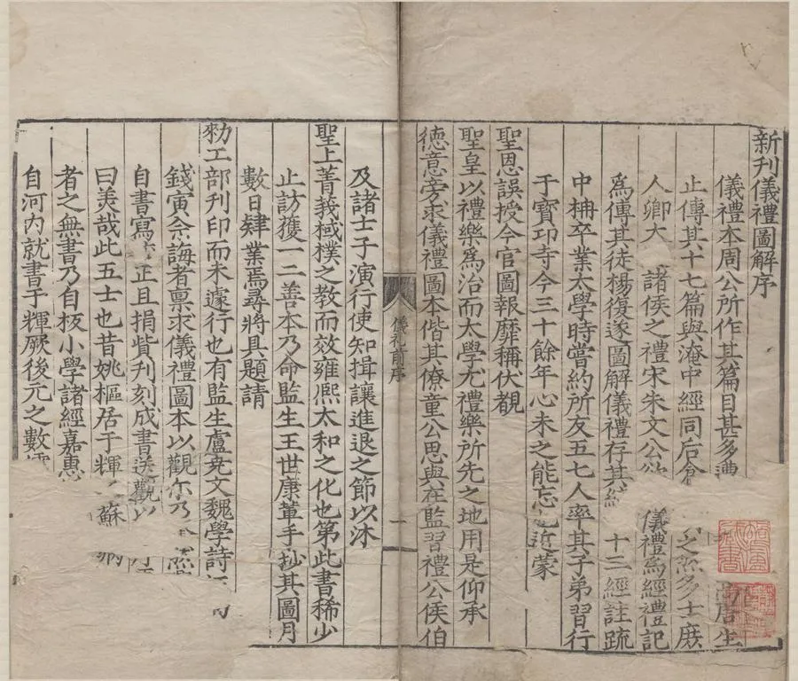 330000-1705-0000113.儀禮圖十七卷儀禮旁通圖.宋楊復撰.明嘉靖刻本.webp