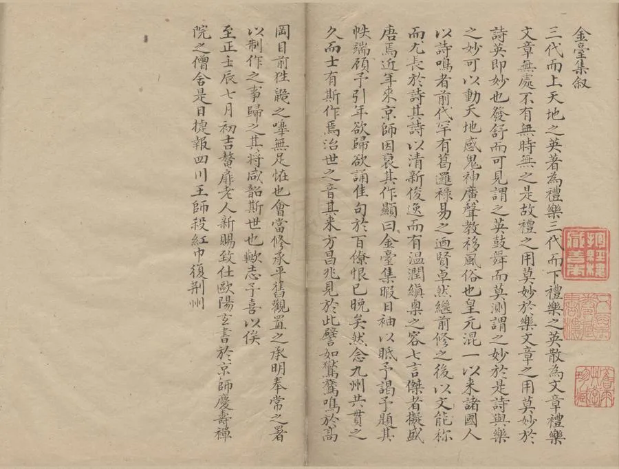 330000-1705-0005528.金臺集二卷補遺.元廼賢學.元危素編.清抄本.webp