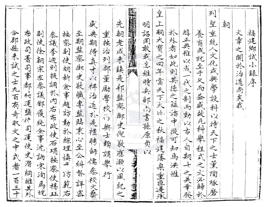 330000-1705-0007622.景泰四年福建鄉試錄.明抄本.webp
