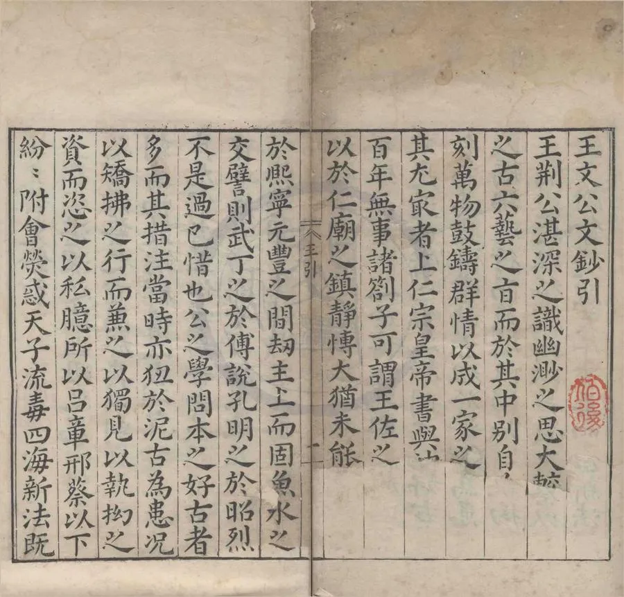 330000-1705-0004458.唐宋八大家文鈔一百四十四卷（存二種）明茅坤編.明萬曆刻本.webp