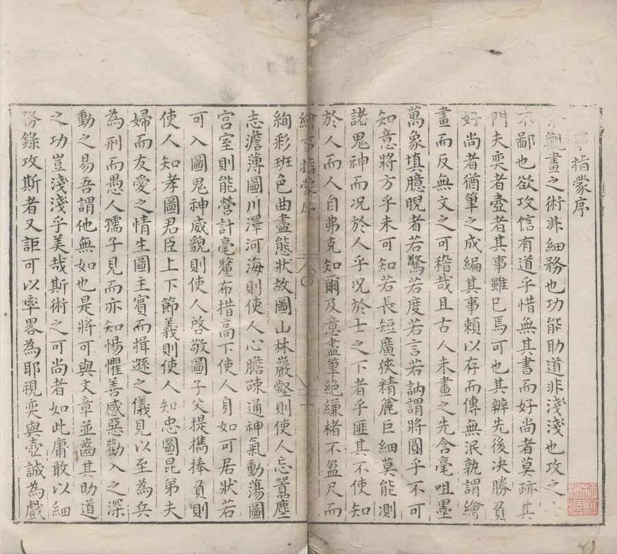 330000-1705-0004779.新刻繪事指蒙.明鄒德中編次.明胡文煥校正.明萬曆刻本.webp