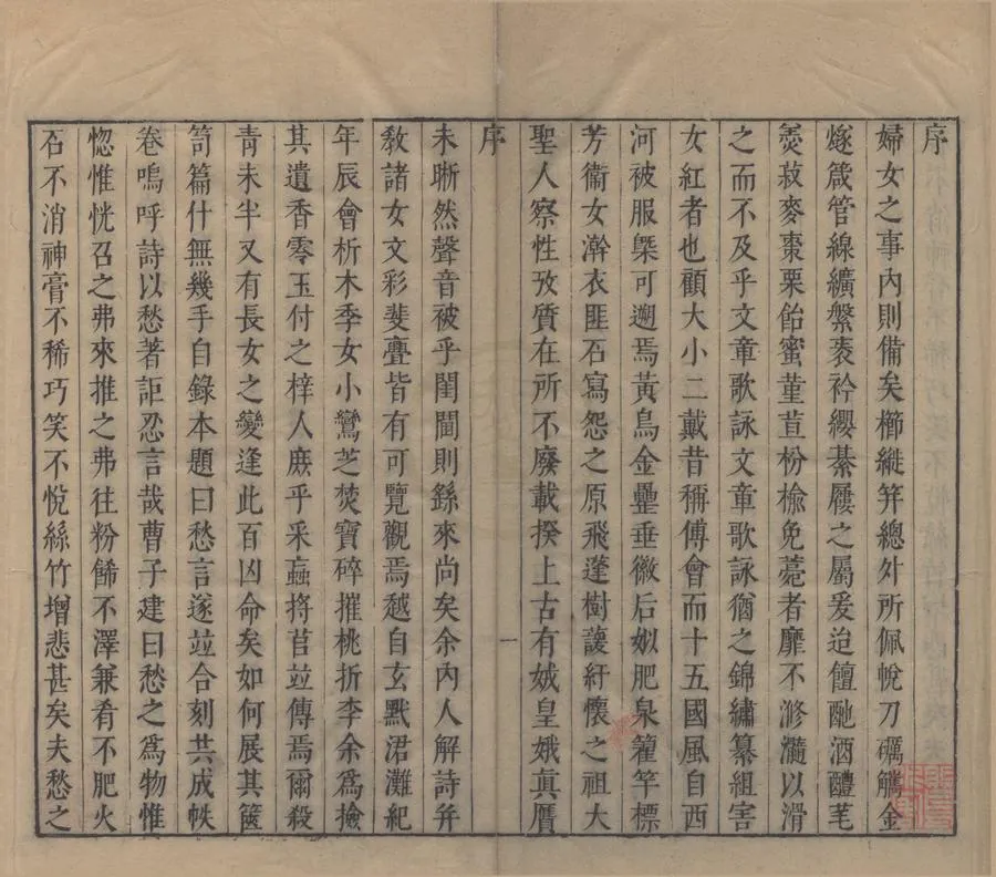 330000-1705-0006069.午夢堂集十二種二十三卷（存二種）明葉紹袁輯.明崇禎刻本.webp