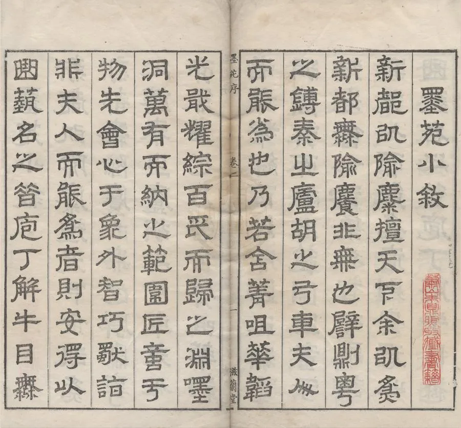 330000-1705-0004819.程氏墨苑□□卷.明程大約撰.明萬曆刻本.webp