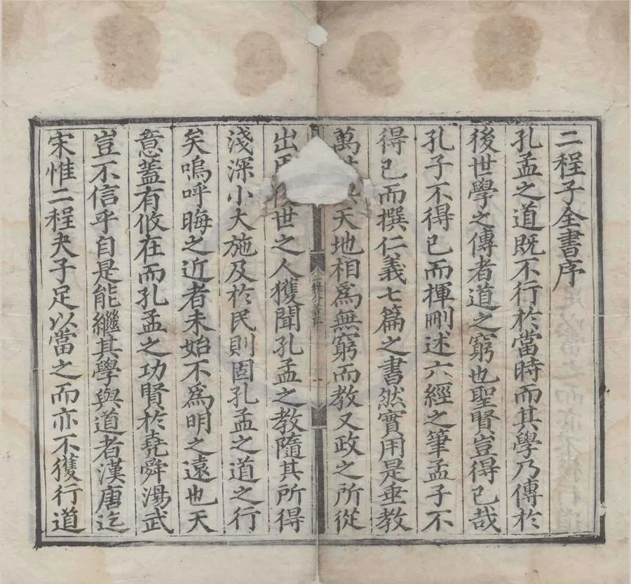 330000-1705-0007274.二程子全書五十.宋程顥.程頤撰.明嘉靖刻本.webp