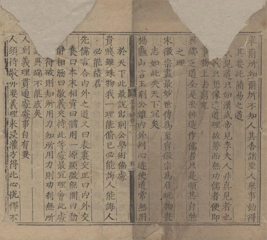 330000-1705-0007262.居業錄要語四卷.明胡居仁撰.明張吉輯.明正德刻本.webp