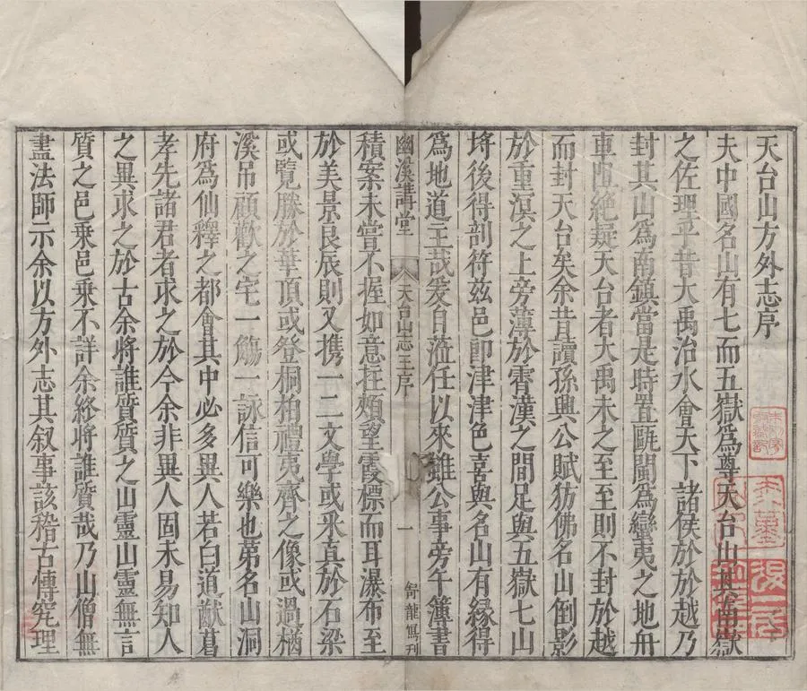 330000-1705-0000966.天台山方外志三十卷.明釋傳燈撰.明萬曆刻本.webp