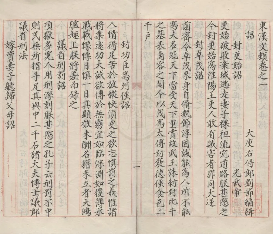 330000-1705-0001044.東漢文類三十六卷目錄二卷.明劉節編輯.明抄本.webp