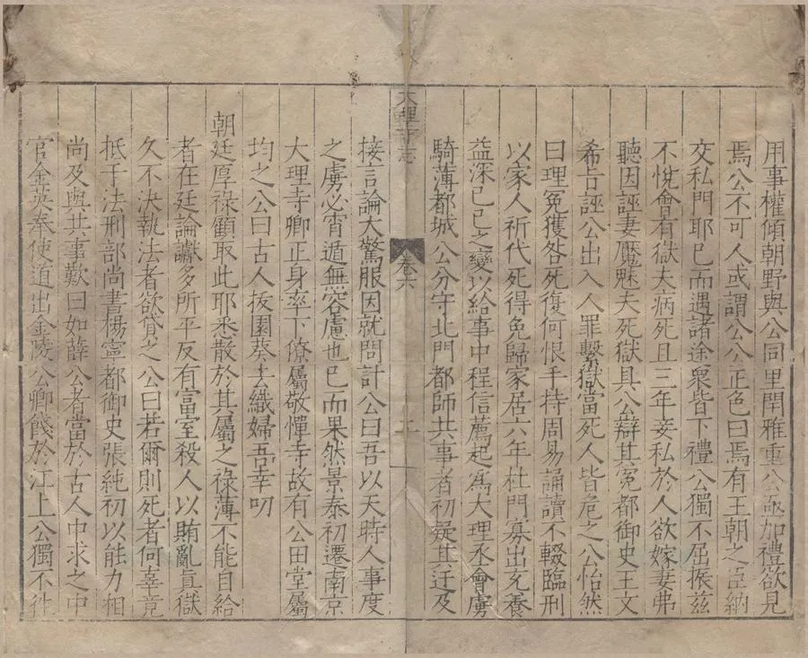 330000-1705-0006703.南京大理寺志七卷.明林希元撰.明嘉靖刻本.webp