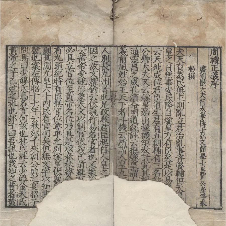330000-1705-0006456.十三經註疏（存一種）鄭玄.賈公彥.明嘉靖刻本.webp