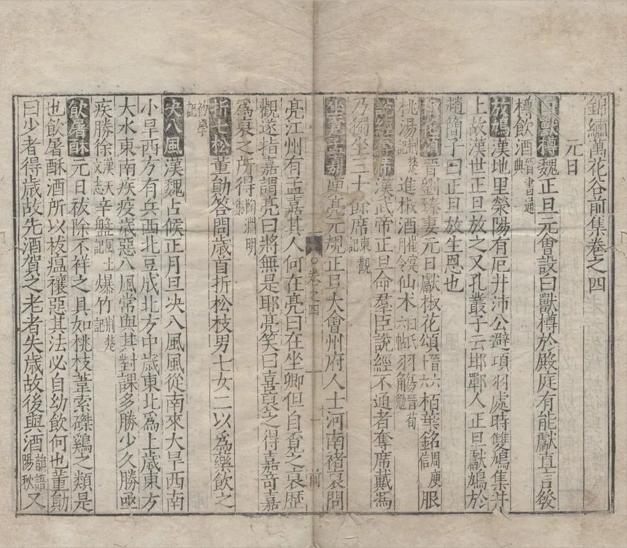 330000-1705-0007421.錦繡萬花谷前集四十卷後集四十卷續集四十卷.宋佚名撰.明刻本.webp