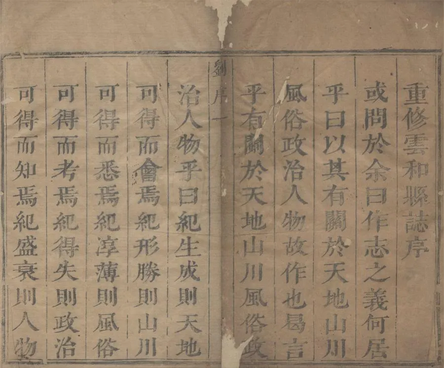 330000-1705-0018807.(康熙)雲和縣志五卷.清林汪遠修.清柳之元等輯.清康熙刻本.webp