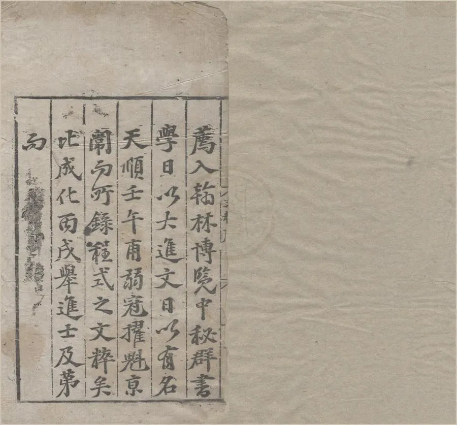 330000-1705-0005519.篁墩程先生文粹二十五卷.明程敏政撰.明程會.戴銑輯.明刻本.webp